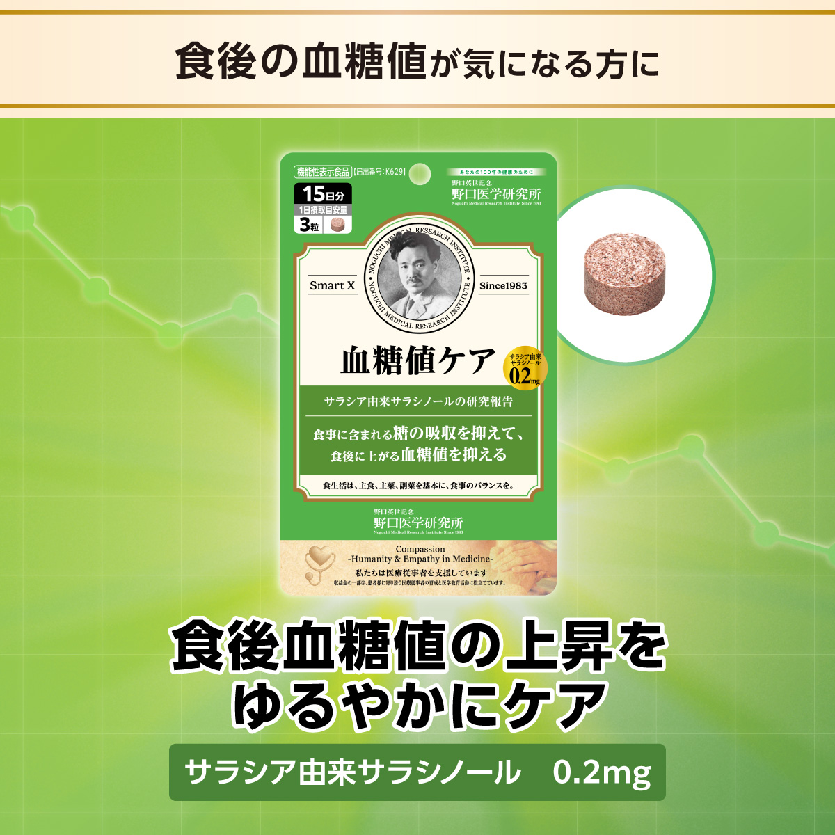 血糖値ケア(15日分)