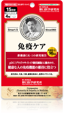 Smart X(スマートクロス)免疫ケア