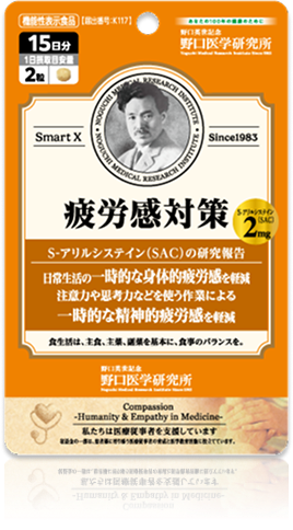 スマート X（スマートクロス）疲労感対策