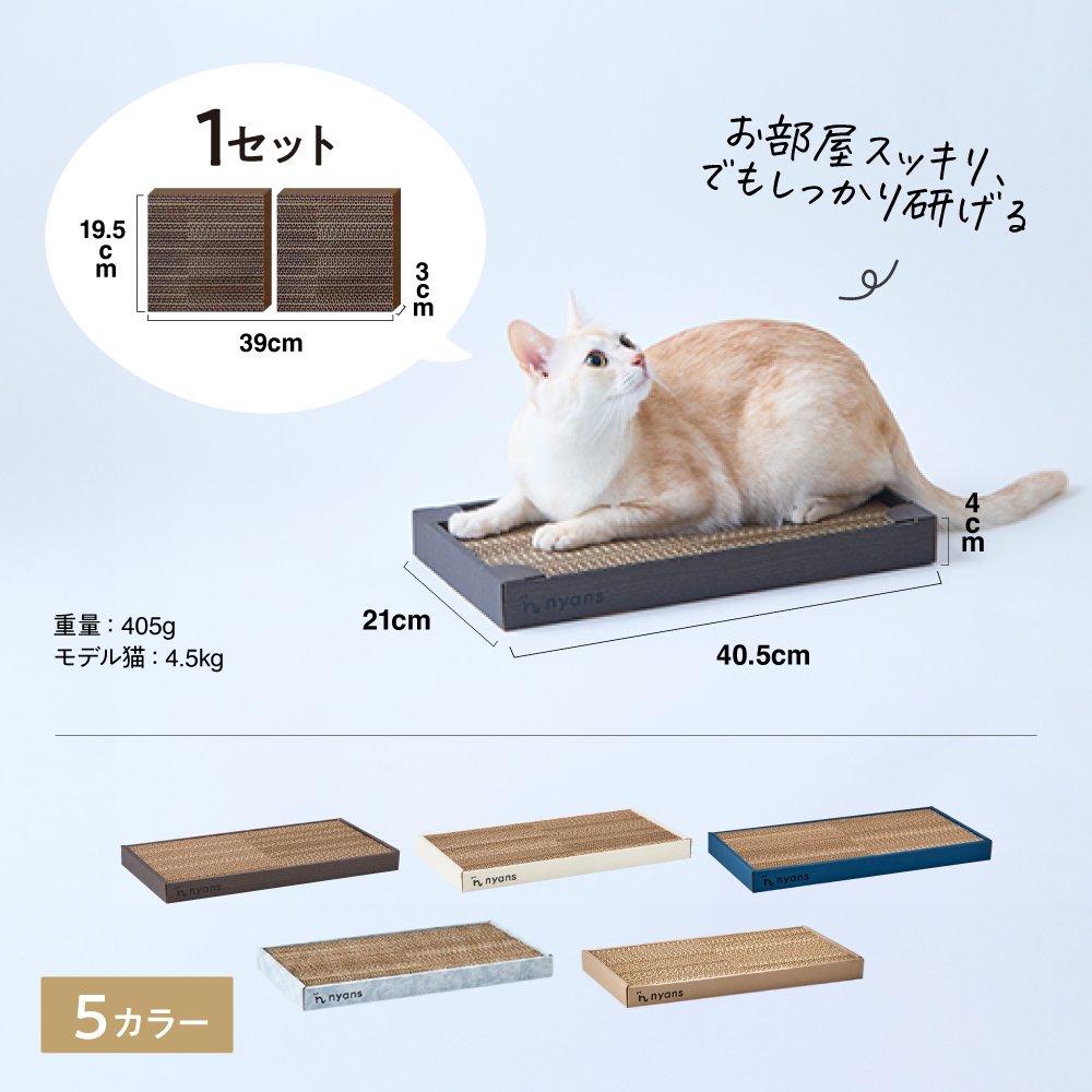 nyans 猫用爪とぎ 2個セット 研ぎカスが出ないnyansの爪とぎ【ケース入り】｜nyans公式オンラインストア