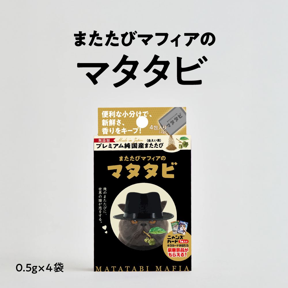 またたびさん専用 またたびマフィアのマタタビ【国産】｜nyans公式オンラインストア