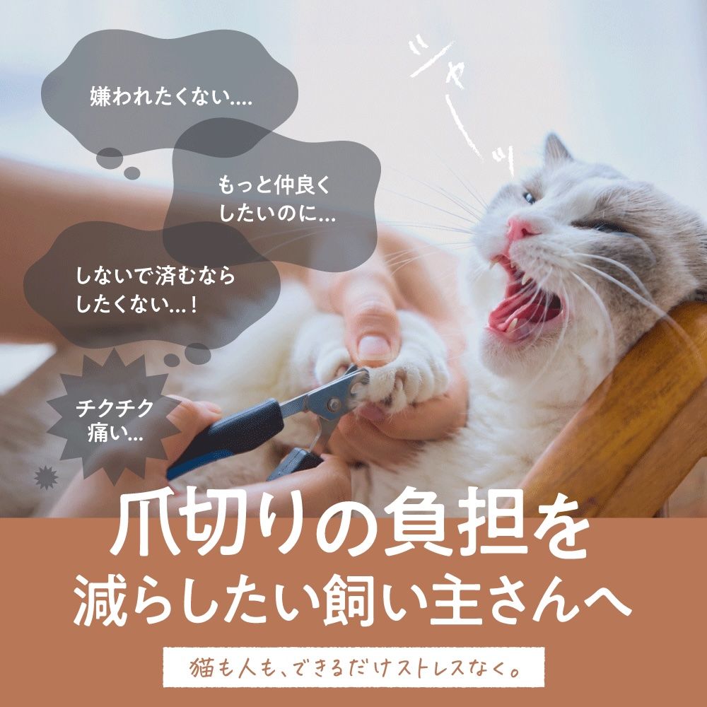 爪切りの負担を減らしたい飼い主さんへ