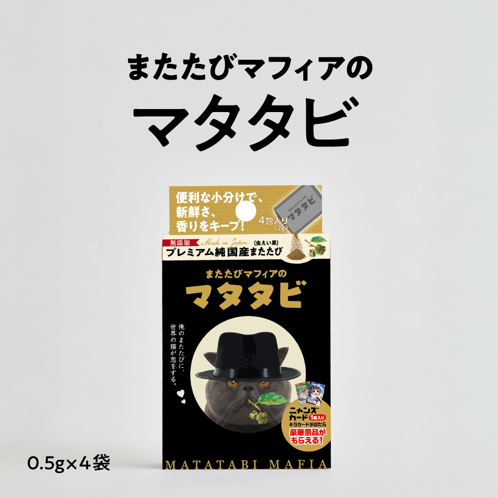 またたびマフィアのマタタビ【国産】