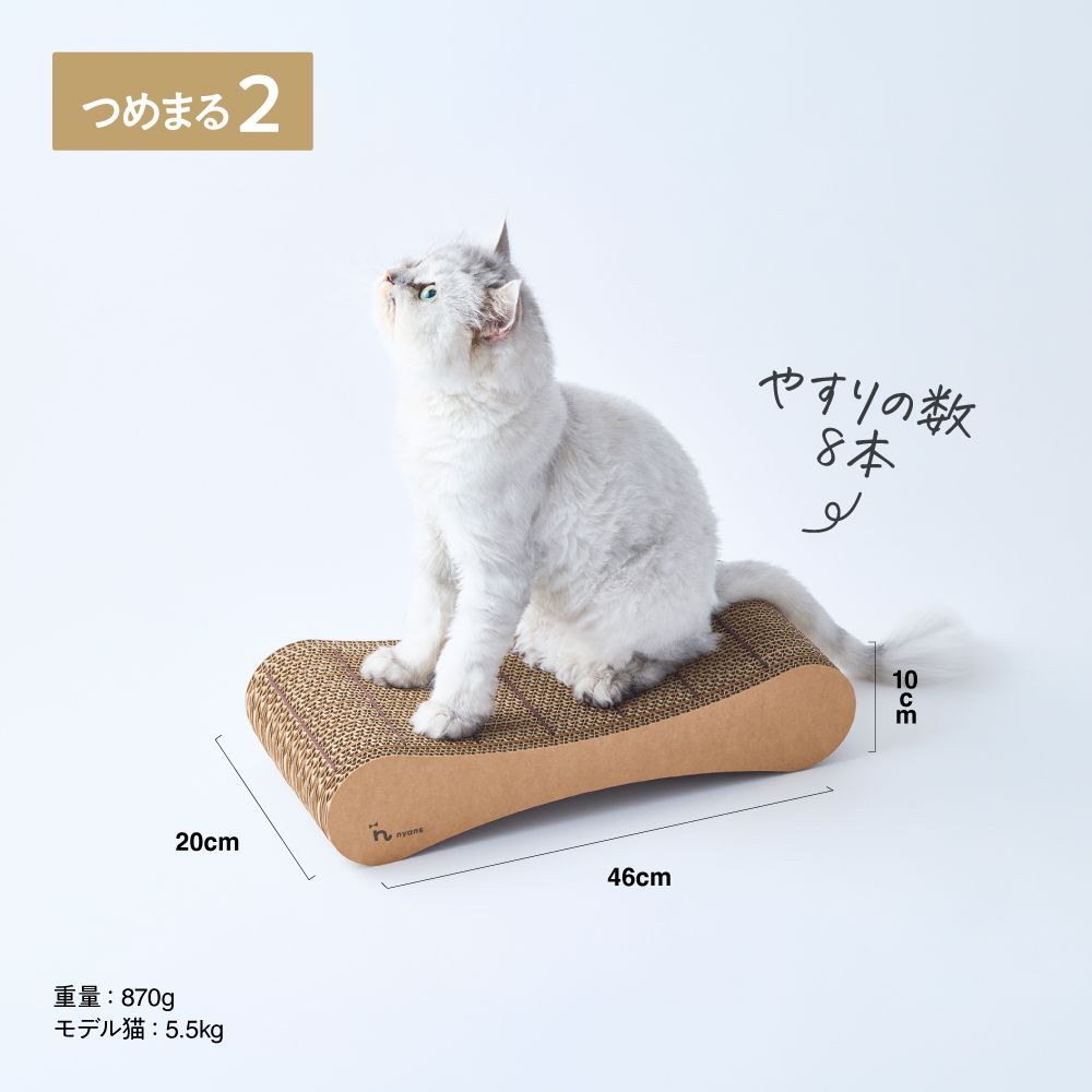 爪が丸くなるnyansの爪とぎ【つめまる2】(新モデル)