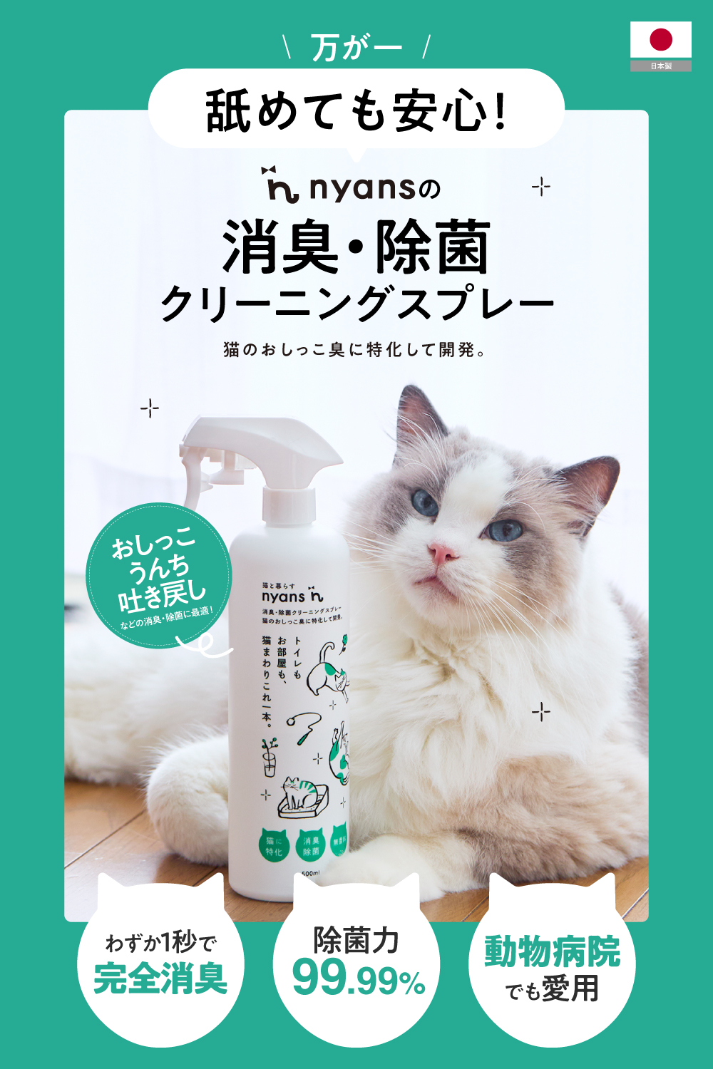 nyansの消臭除菌クリーニングスプレー サイズ: 本体（500ml）