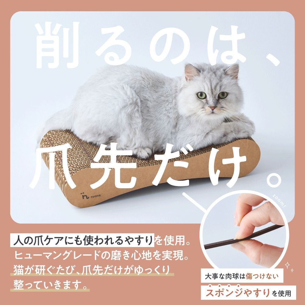 爪が丸くなるnyansの爪とぎ【つめまる2】(新モデル)