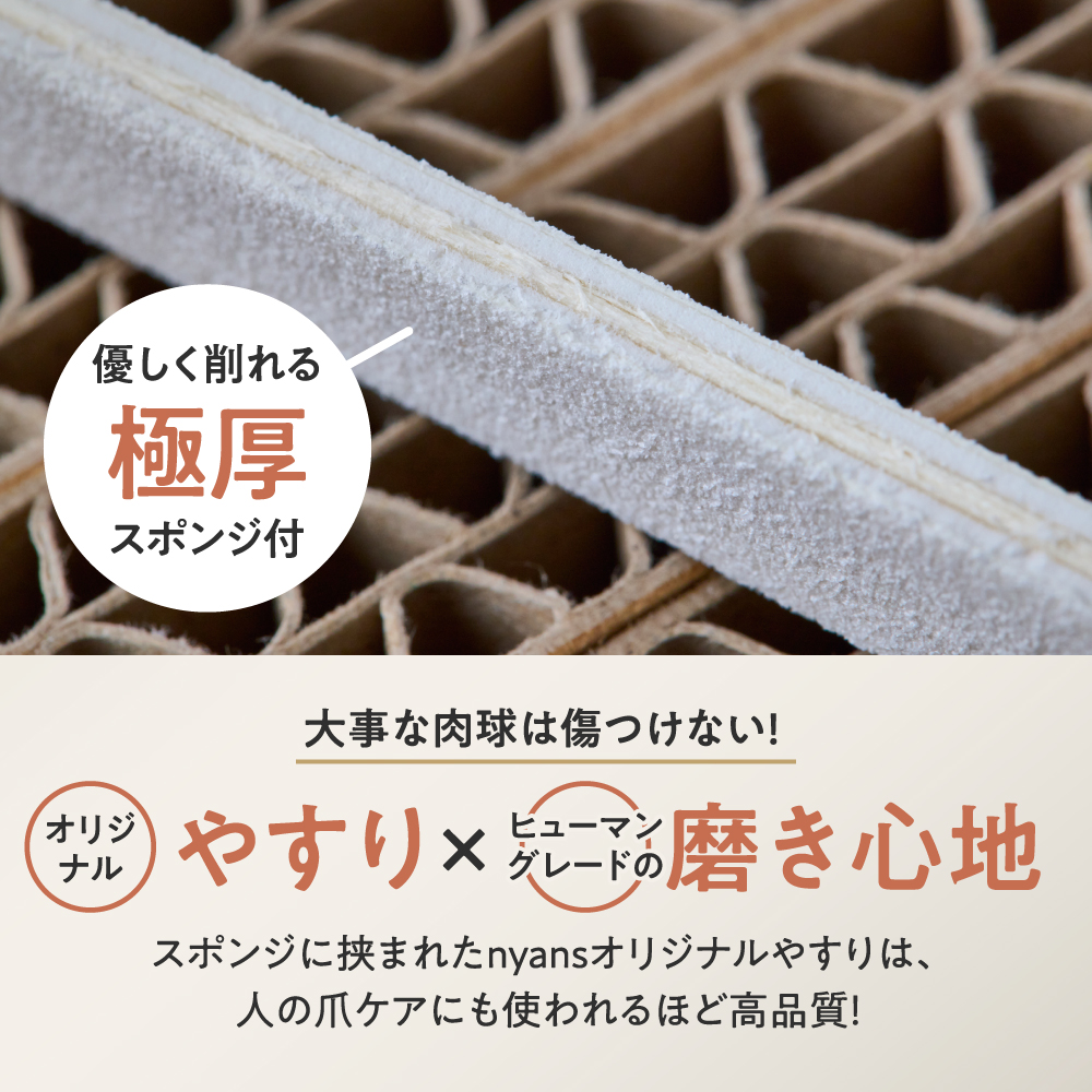 爪が丸くなるnyansの爪とぎ【つめまる】（現行モデル）