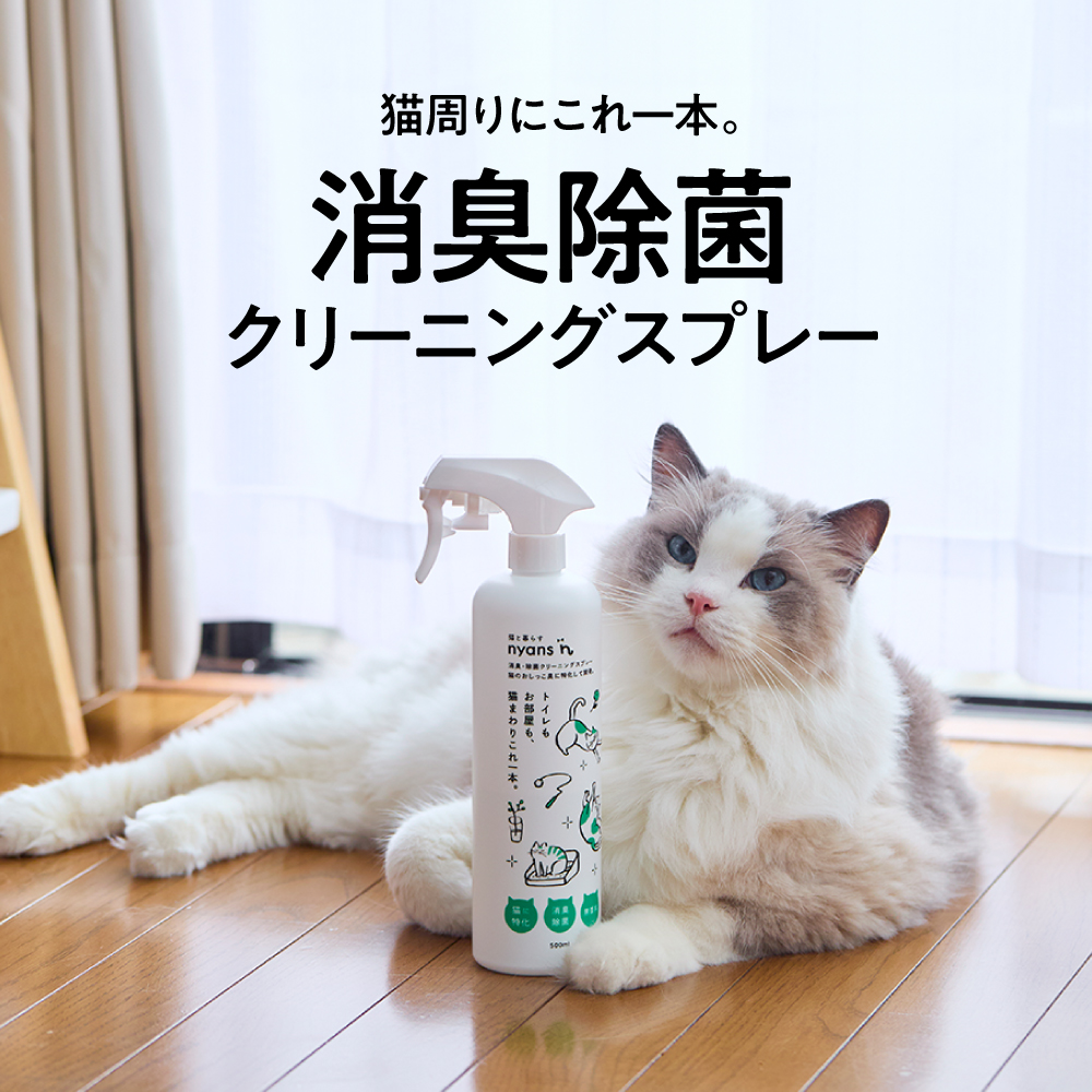 nyansの消臭除菌クリーニングスプレー サイズ: 本体（500ml）