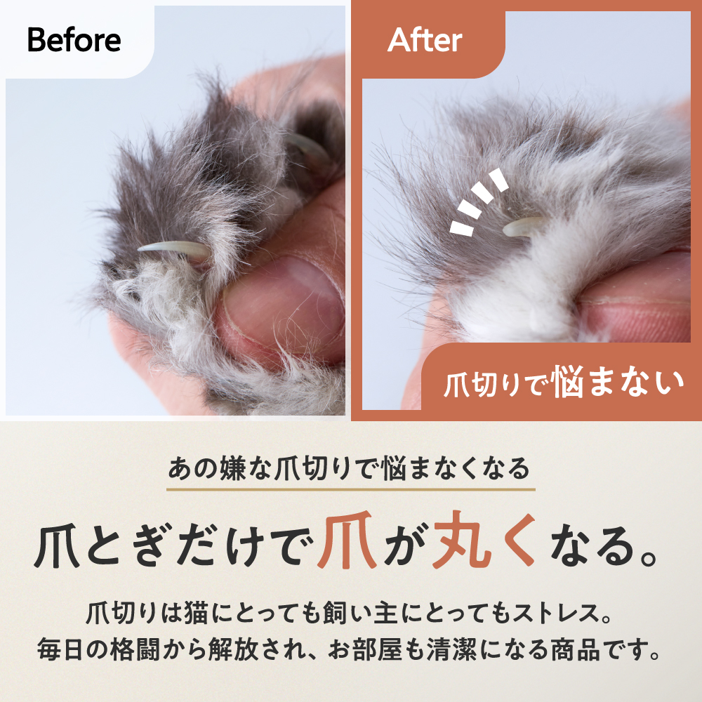 爪が丸くなるnyansの爪とぎ【つめまる】（現行モデル）