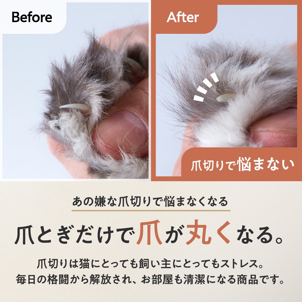 爪が丸くなるnyansの爪とぎ【つめまる】 商品画像3