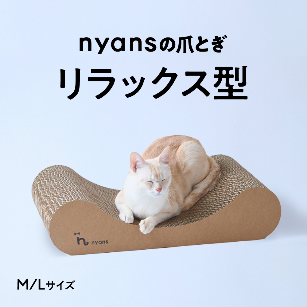 リラックス