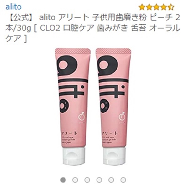 アリート 子供用歯磨き粉 ピーチ 2本セット 子ども用歯磨き粉の