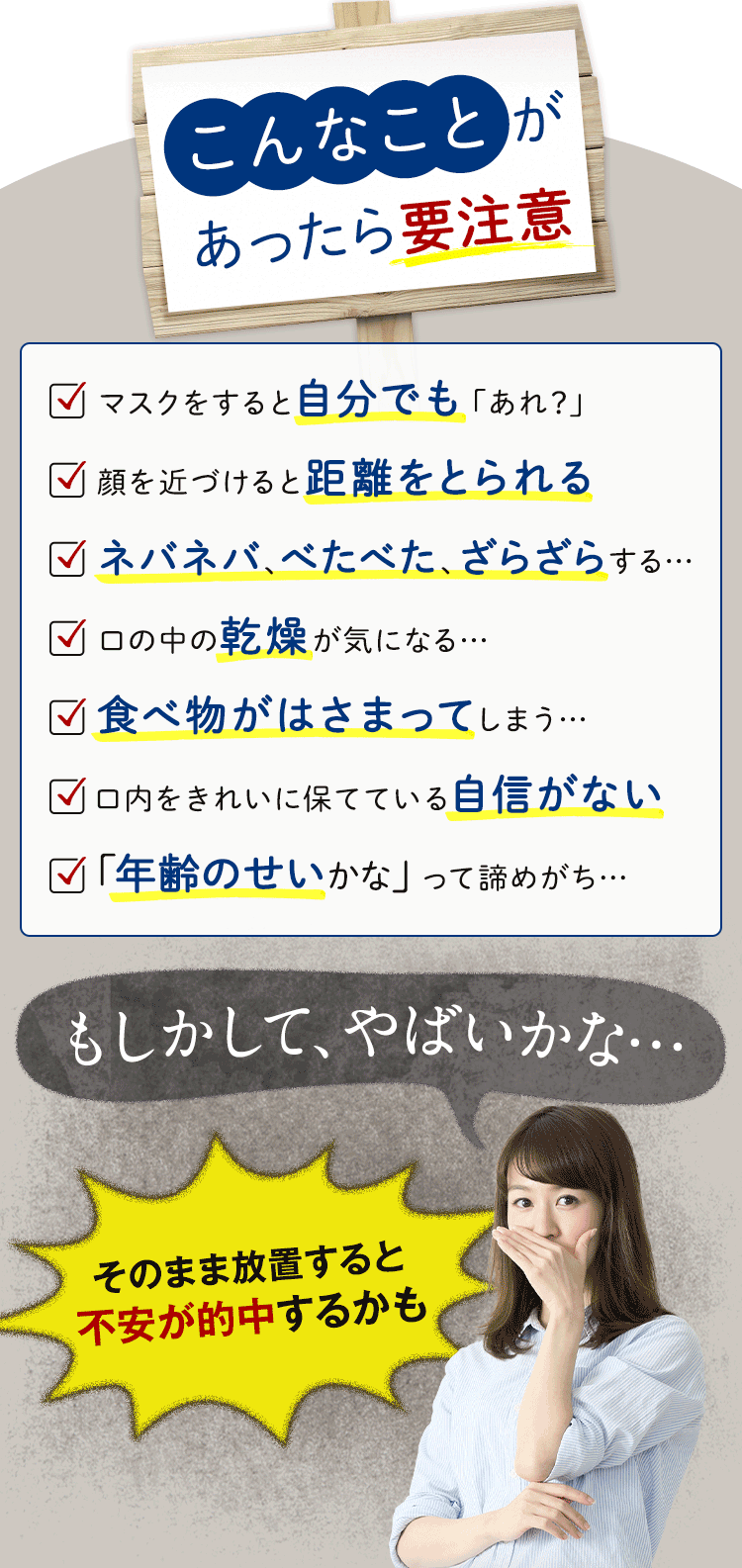 あなたは気づかないうちに、口臭が発生していませんか？