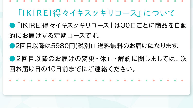 継続することにより効果をより実感いただけるため、最低でも2回までは継続していただくご契約となります