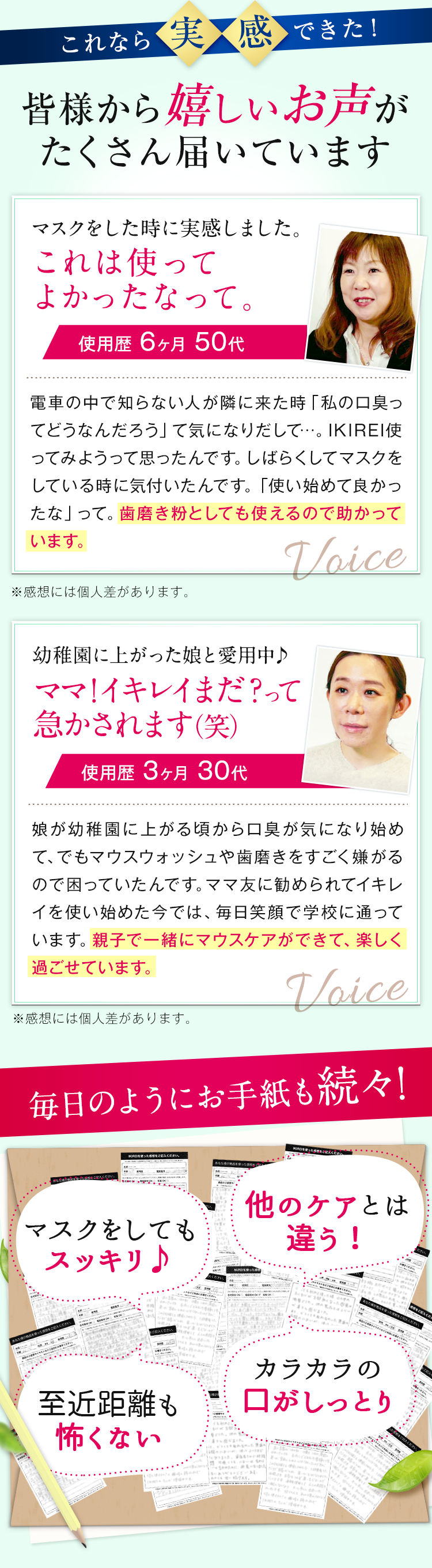 変化を実感したお客様からの喜びの声が届いています