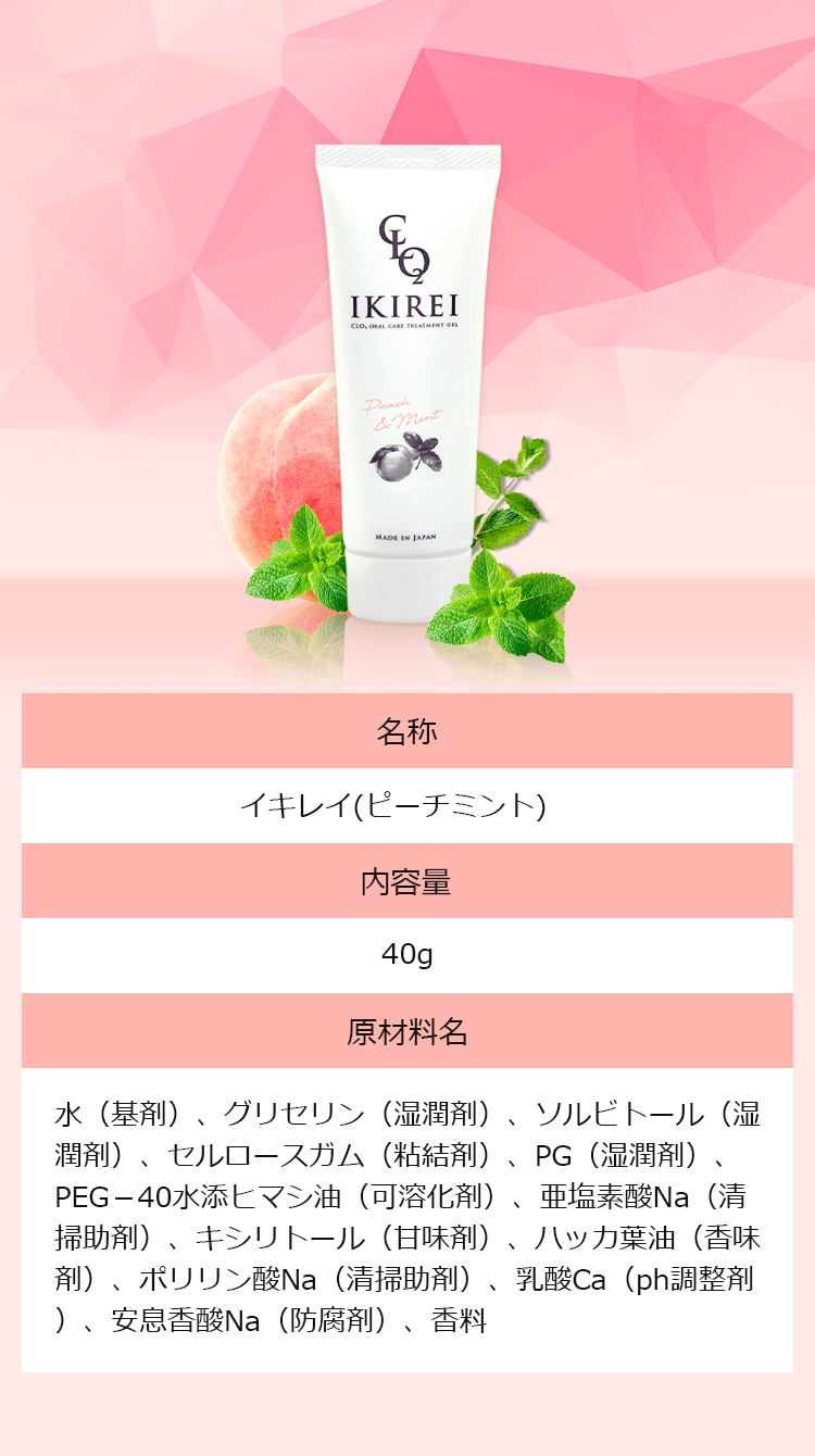 IKIREIピーチミント味の原材料名紹介