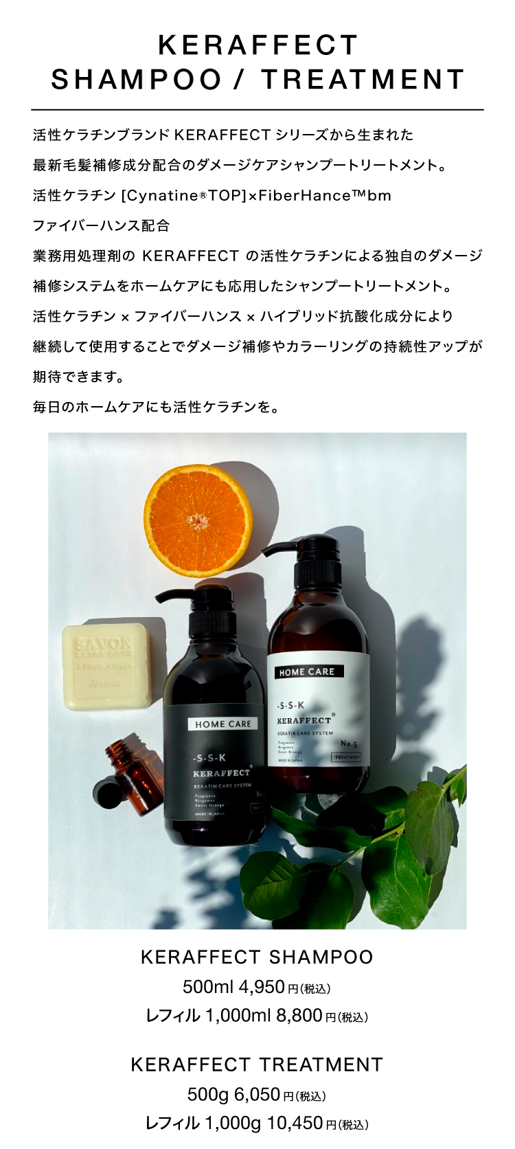 シャンプー、トリートメント