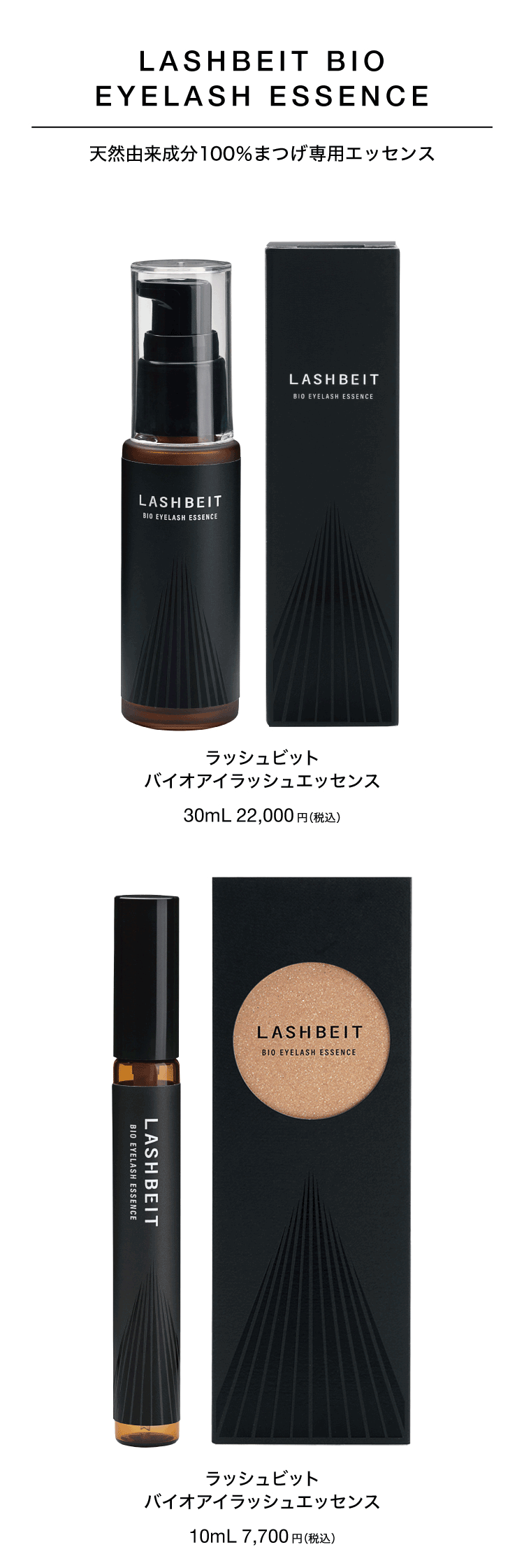 LASHBEIT商品