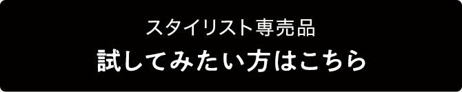 試してみたい方はこちら