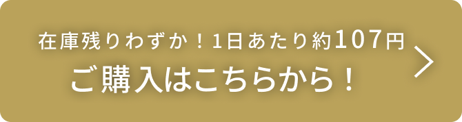 ジムorエステより断然オトク!購入フォームへ