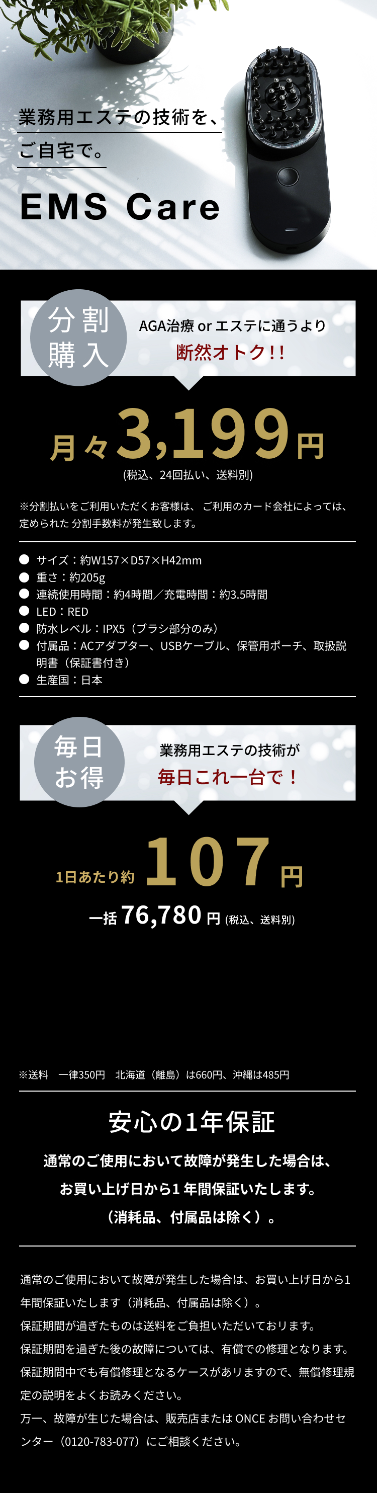 業務用エステの技術を、ご自宅で。ONCE EMS care