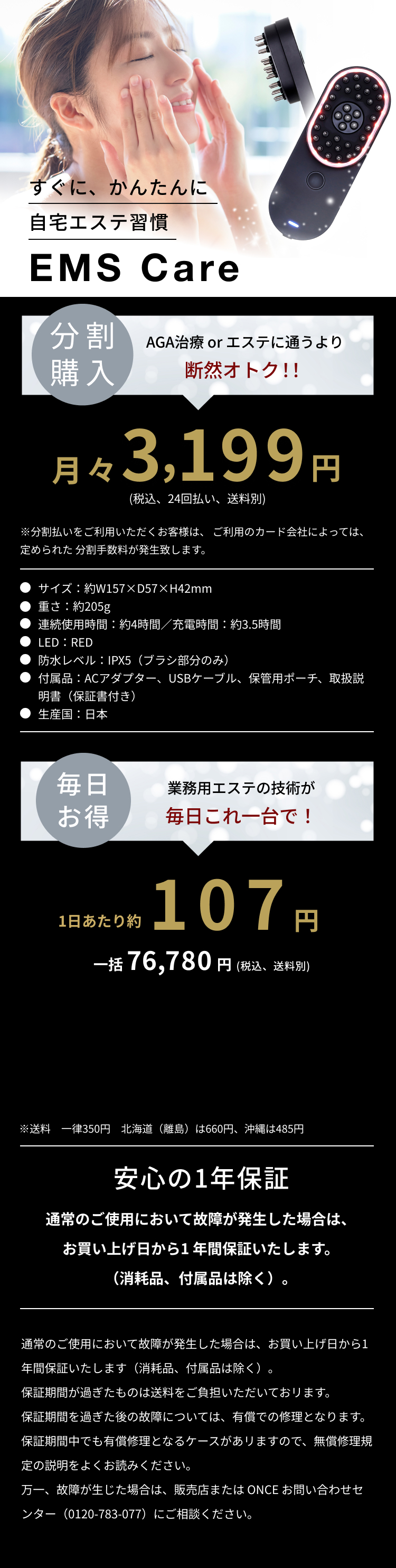 業務用エステの技術を、ご自宅で。ONCE EMS care