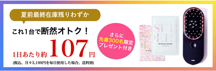 エステより断然オトク!購入フォームへ