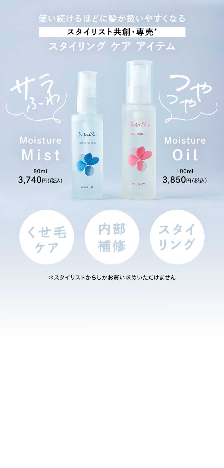 ワンス　モイスチャーオイル