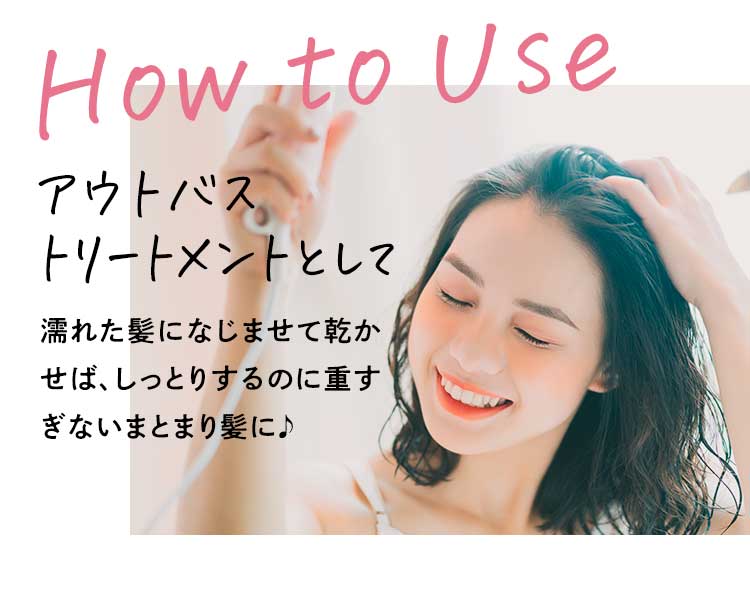 アウトバストリートメントとして