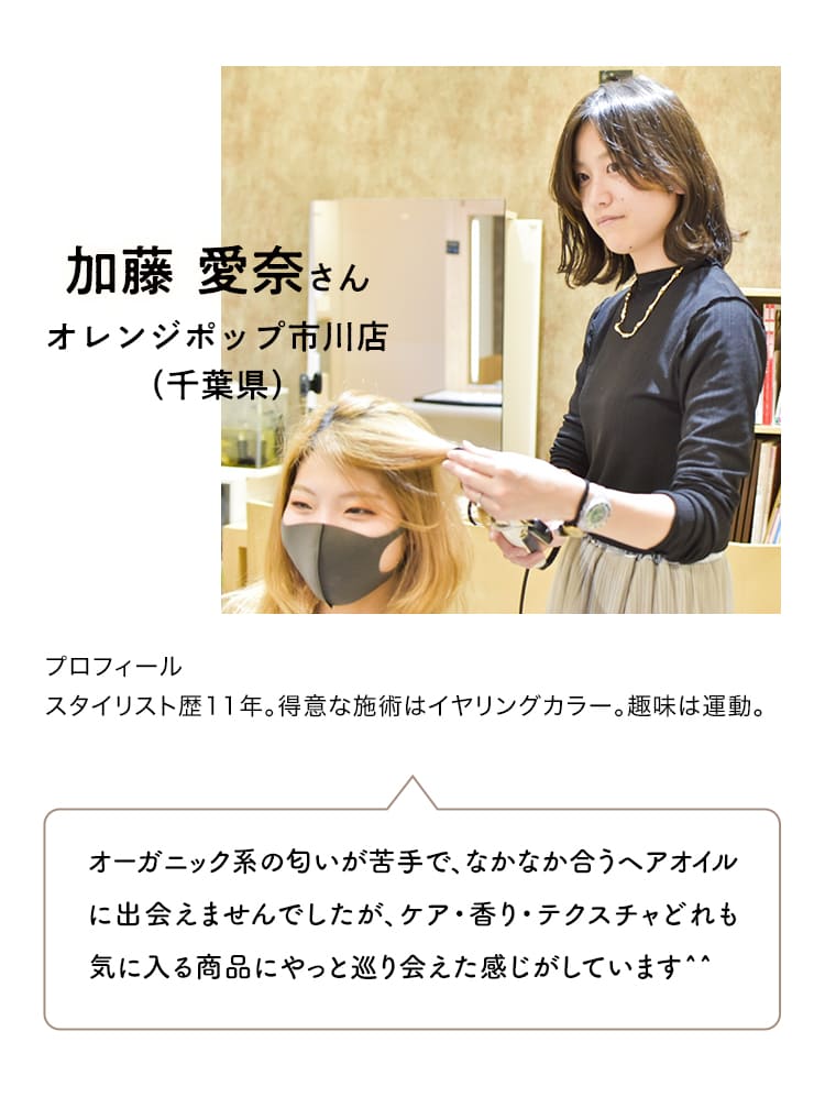 取り扱いスタイリストインタビュー