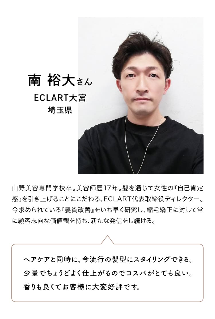 取り扱いスタイリストインタビュー