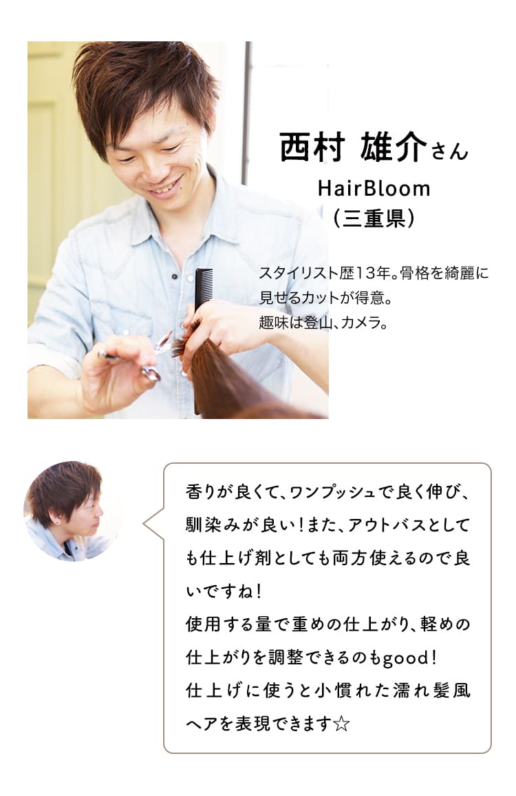 取り扱いスタイリストインタビュー