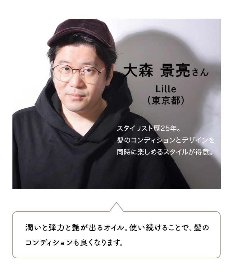 取り扱いスタイリストインタビュー