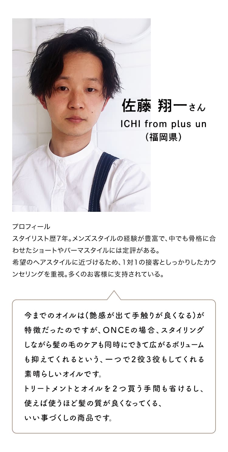 取り扱いスタイリストインタビュー