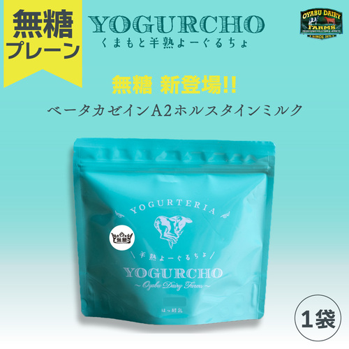 無糖》半熟よーぐるちょ800g｜ミルコロ｜公式・オオヤブデイリー