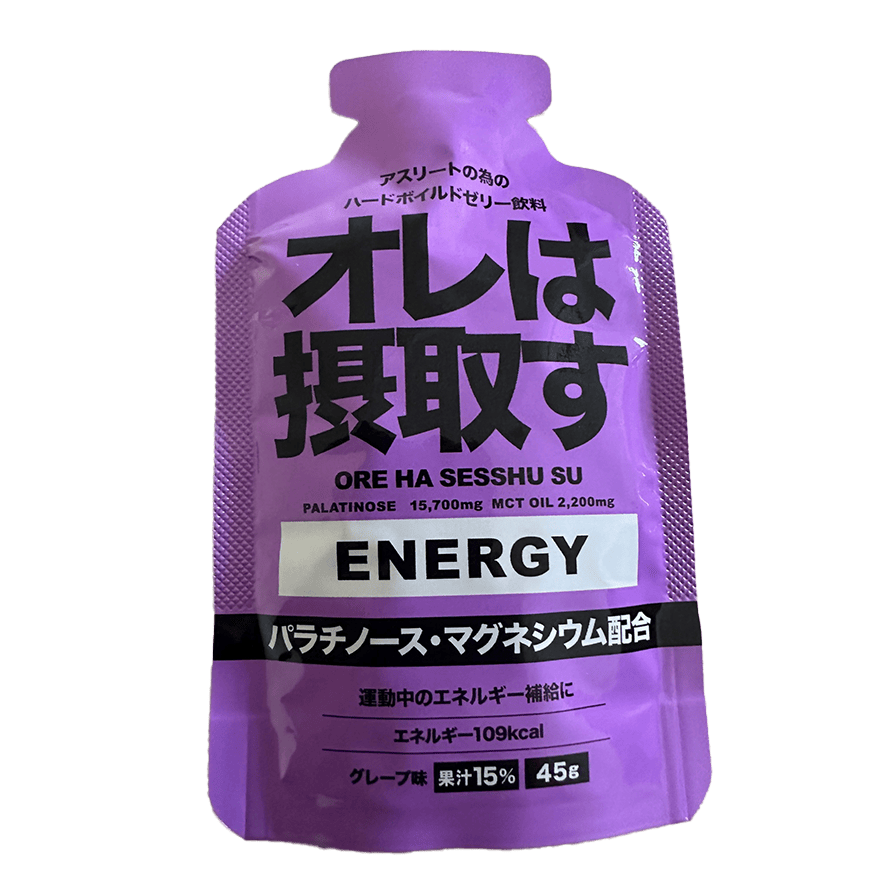 オレは摂取すジェルグレープ 1個