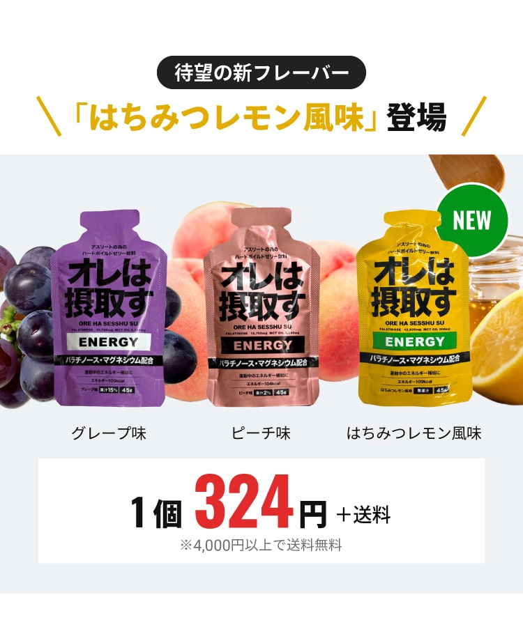 はちみつレモン風味 グレープ ピーチ 