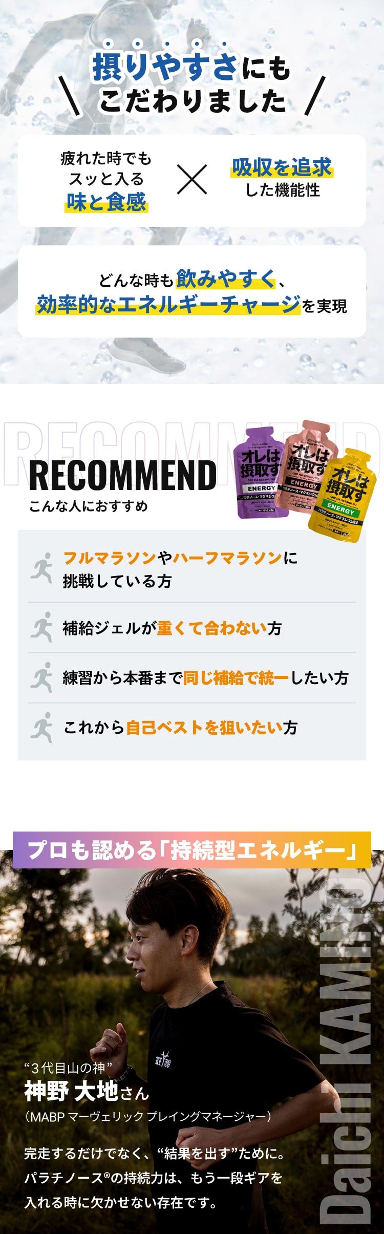 ジェルの甘さが苦手 エビデンス 糖質 DM三井製糖 研究 最後まで持続する補給術 アップダウンに負けない ハンガーノックの回避 持続性エネルギー源×水分補給