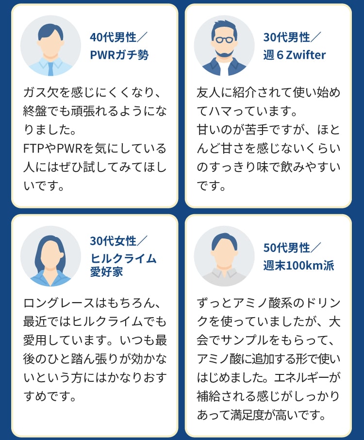 TP PWR ほとんど甘さを感じずすっきり飲みやすい ロングレースやヒルクライムでも愛用