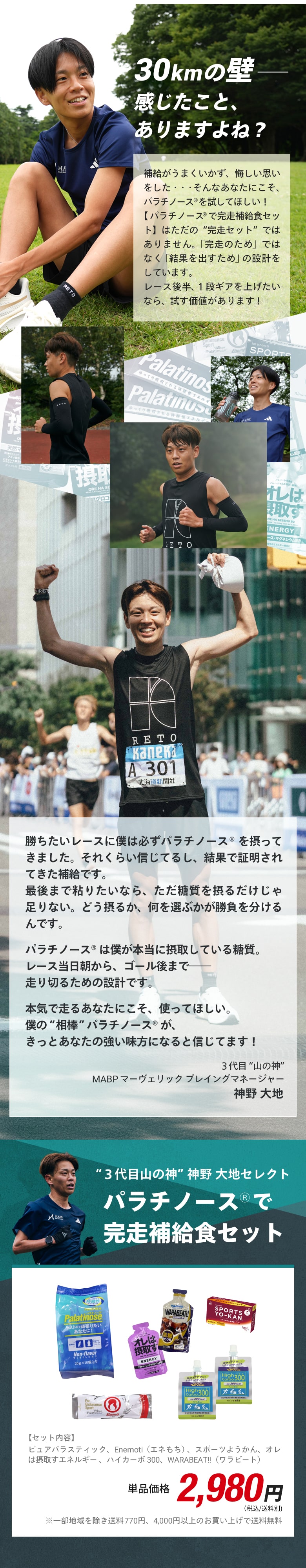 スポーツジェル warabeat ワラビート フルマラソン マラソン トレイルラン トライアスロン サイクリスト ロードバイク 持久系スポーツ 30kmの壁 サブスリー