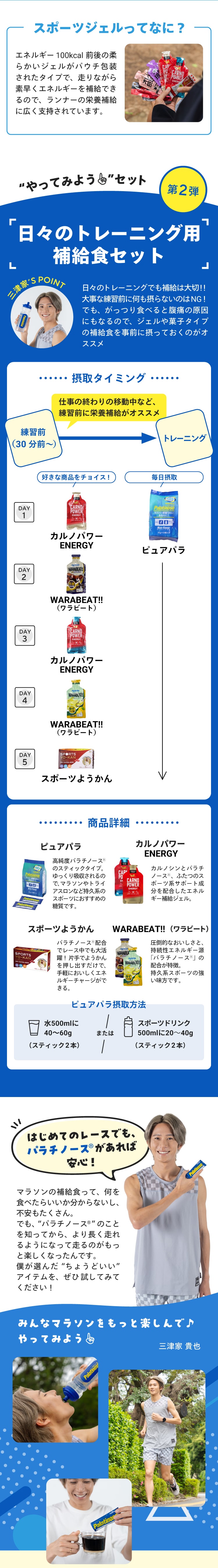スポーツジェル ランナーの栄養補給食 三津家貴也セレクトやってみようセット パラチノース入り マラソン大会用 トレーニングセット 補給食 レース前 レース中 マラソン大会初心者 ワラビート warabeat 黒糖わらび カルノパワーenergy カルノパワーエナジー ピュアパラステック スポーツようかん 
