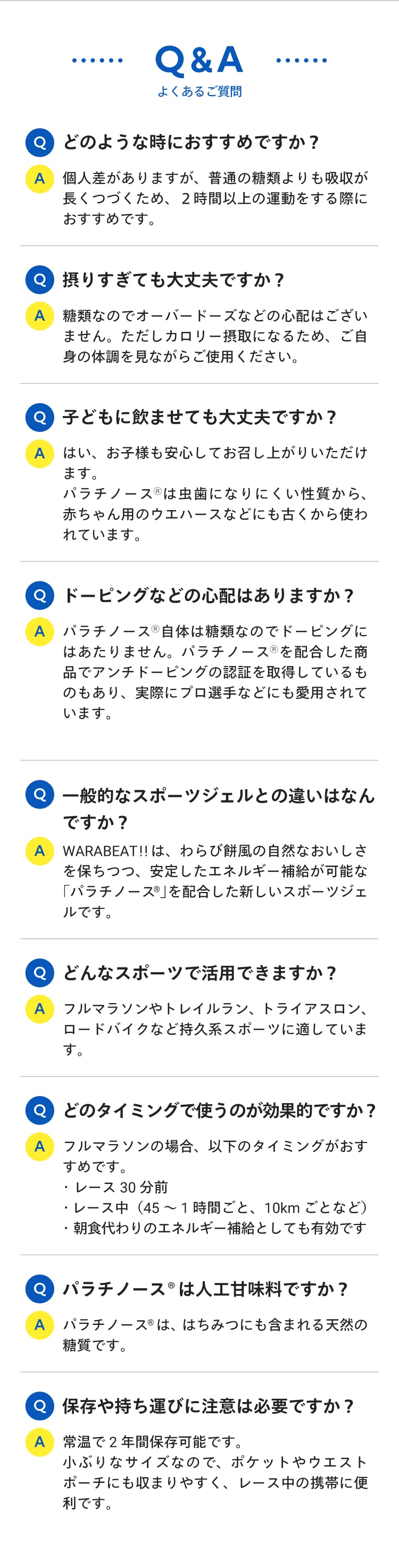 Q＆A オーバードーズ 子供も安心して飲める スポーツジェル warabeat ワラビート フルマラソン マラソン トレイルラン トライアスロン サイクリスト ロードバイク 持久系スポーツ