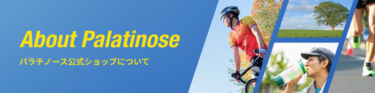 パラチノース公式ショップについて