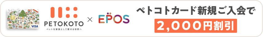 ペトコトカード