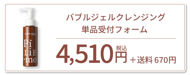 バブルクレンジング単品バナー