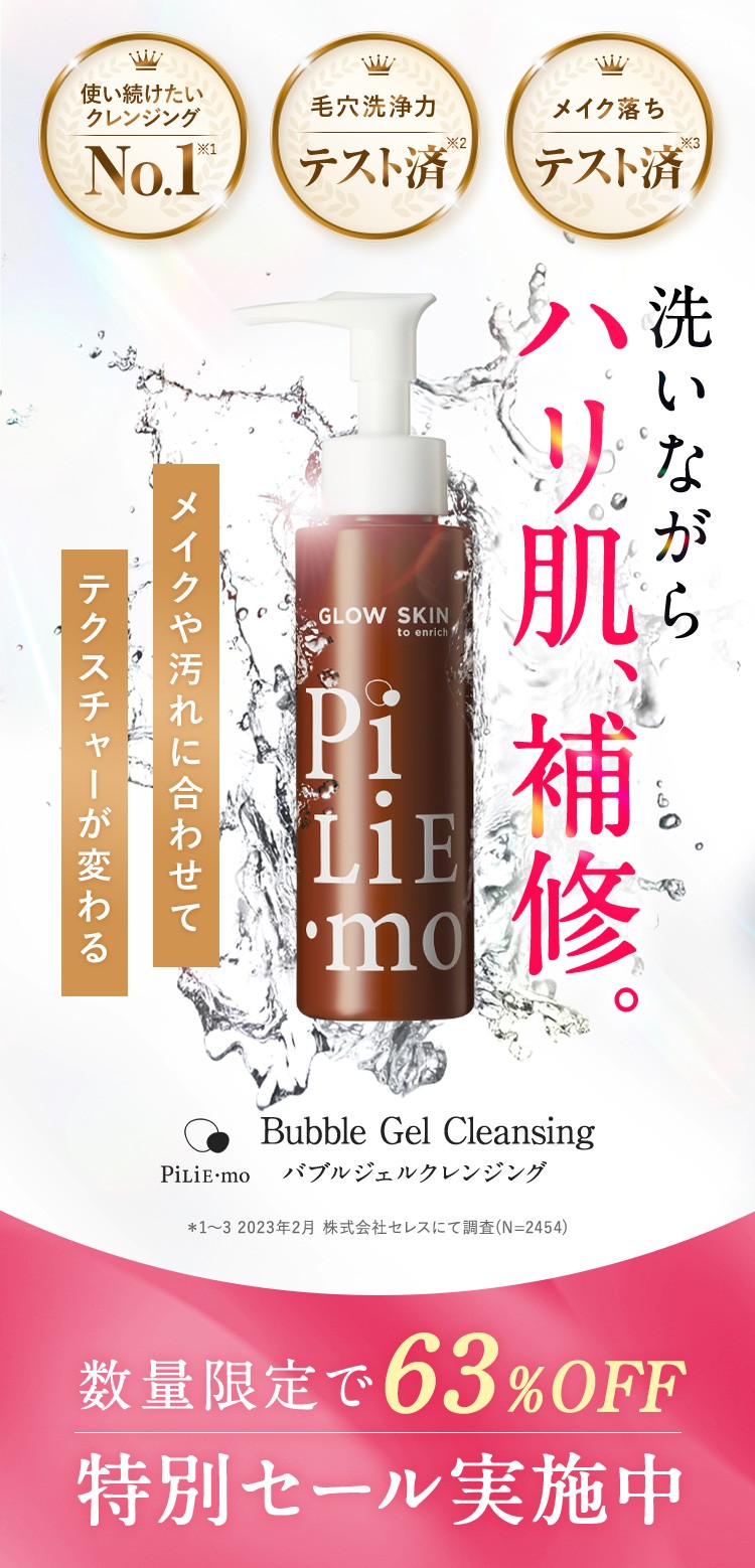 ピリモ バブルジェルクレンジング 
