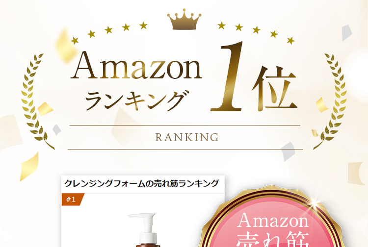 Amazonランキング1位