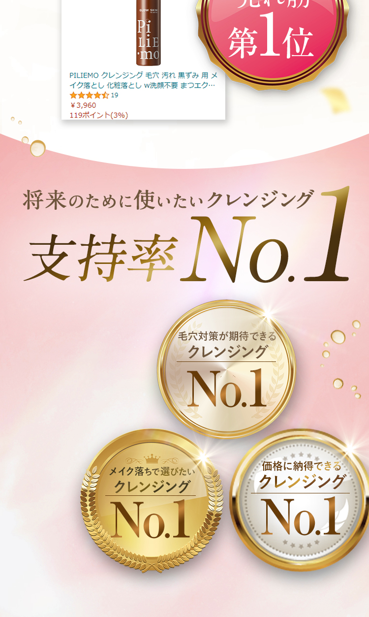 支持率No.1