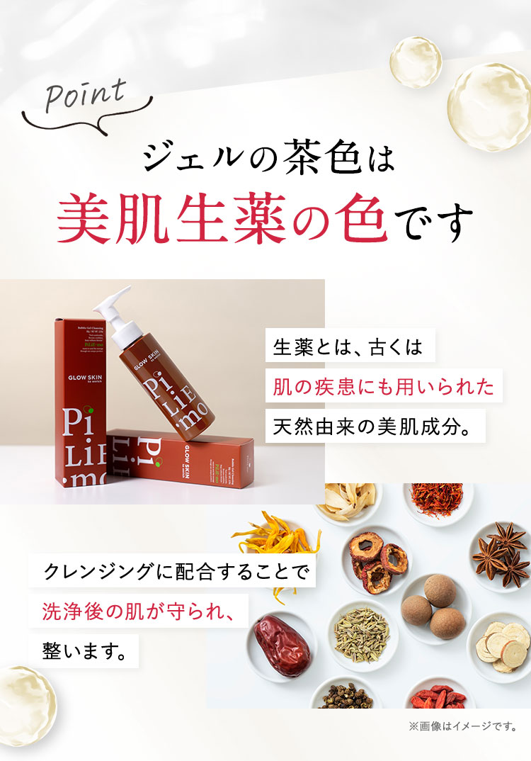 ジェルの茶色は美肌生薬の色です