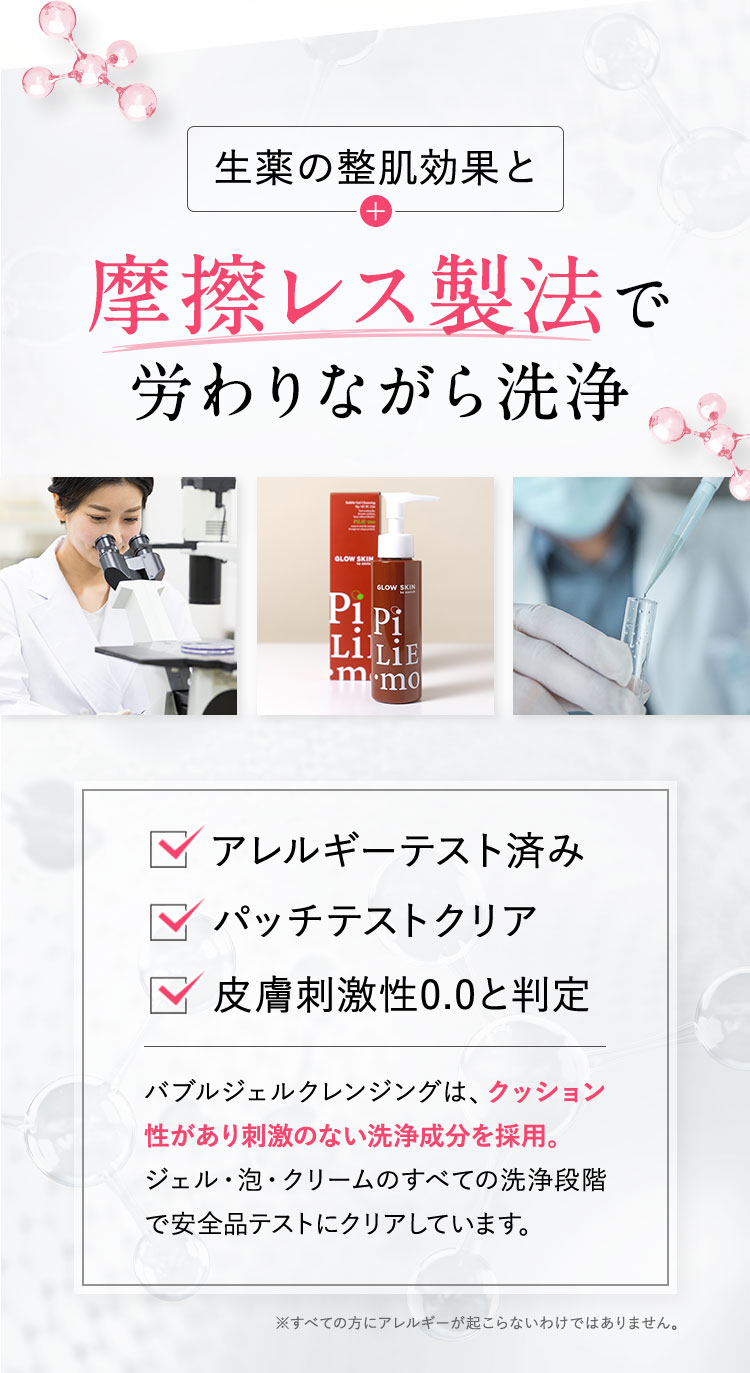 生薬の整肌効果と摩擦レス製法で労りながら洗浄